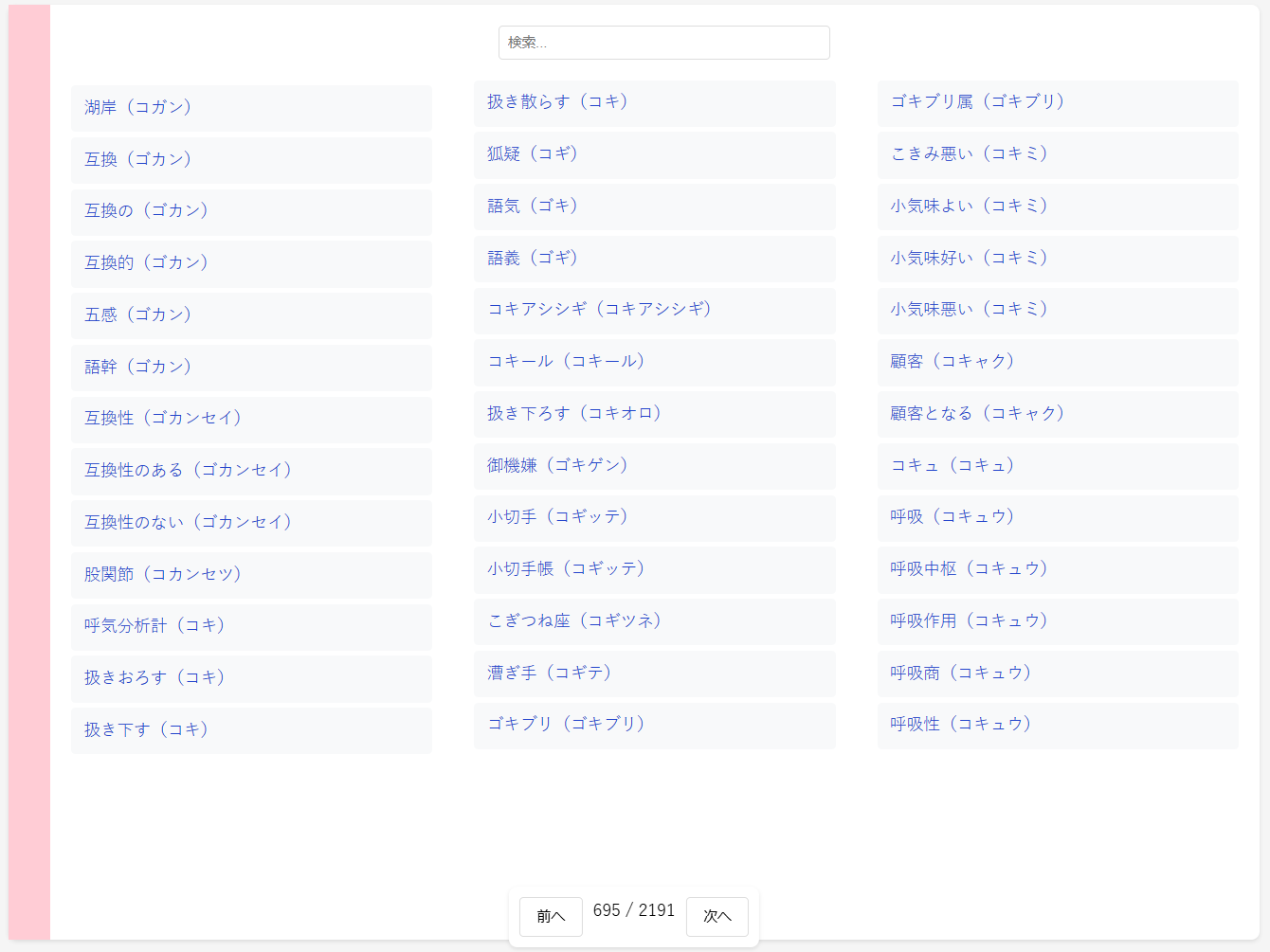 ぱらぱらめくれるオンライン辞書のインターフェース