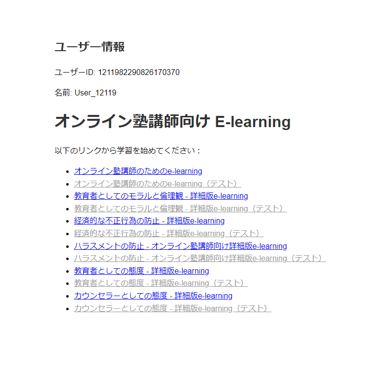 Discord連携Eラーニングシステムのインターフェース